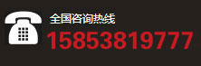 电话：15853819777